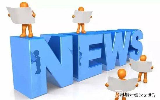 龙8游戏平台官方网站中国官方主流媒体排行榜