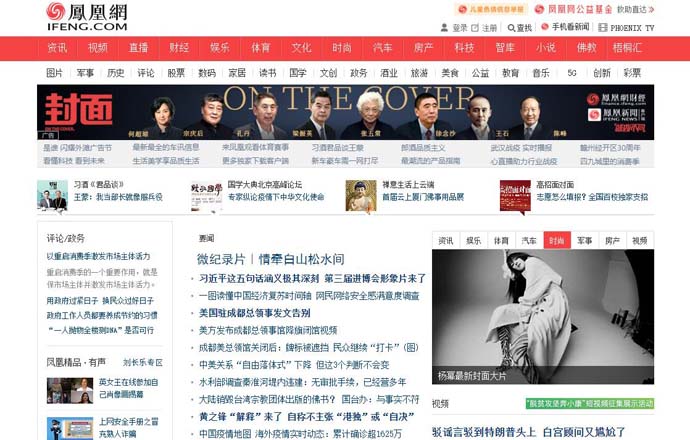 龙8手机app凤凰网：凤凰新媒体旗下综合新闻门户